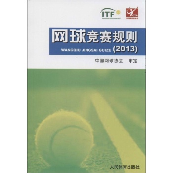 网球竞赛规则