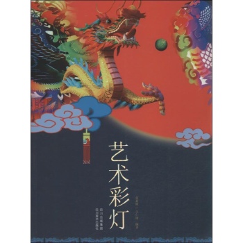 艺术彩灯 