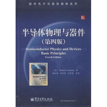 半导体物理与器件 