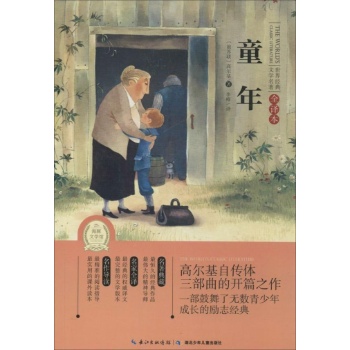 童年 
