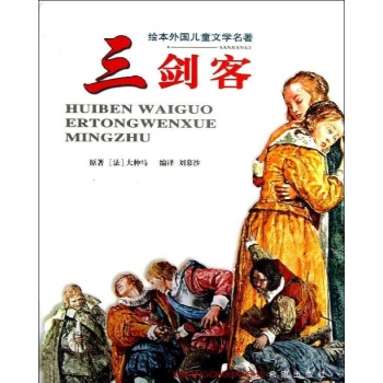 绘本三剑客 