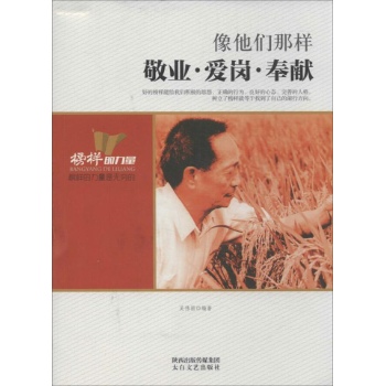 像他们那样 