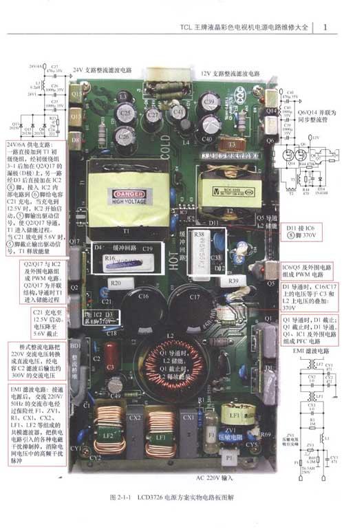 tcl 液晶电视电路图_tcl液晶电视售后服务_液晶电视电路图及解说