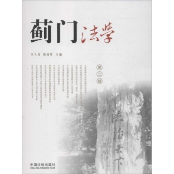 蓟门法学 