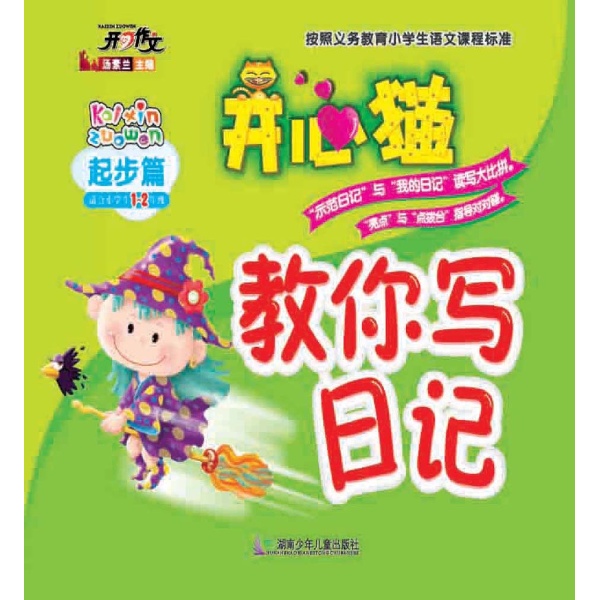 封面 写人物 小妹妹 打呼噜 我们的老师 我爱哭 大坏蛋 我很得意 我的小手 我的爸爸 老师 我的耳朵 我妈妈多好啊 照镜子 我的姥姥 我的同学 我喜欢画画 我的脸 老师的魔术包 写动物 大黄狗 小金鱼 黄鹂 大公鸡 小花狗 小乌龟 蜗牛 可爱的小白兔 我*喜欢的小动物 鹦鹉 两只小羊 可爱的小狗汪汪 受伤的小麻雀 成长的小蝌蚪 神奇的大公鸡 老母鸡 写学习 写日记 自习课 打屁股 学琴 我喜欢写毛笔字 我的愿望 画太阳 三只眼睛 做贺卡 转学 我也该得小红花 看漫画书 学习计划 在学校 乖孙子 继续写