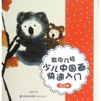 少儿中国画快速入门 