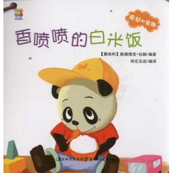 奇妙的食物(共5册)