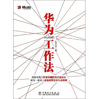 华为工作法