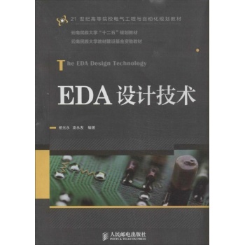 EDA设计技术 
