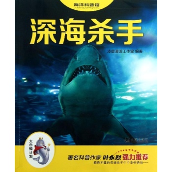 深海杀手 