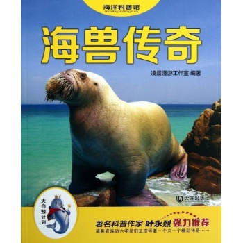 海兽传奇 
