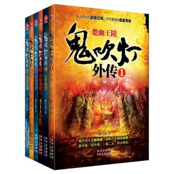 鬼吹灯外传（全6册） 