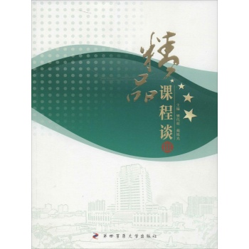 精品课程谈(3)