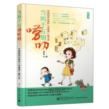 当妈千万别唠叨 