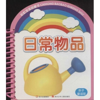 日常物品 