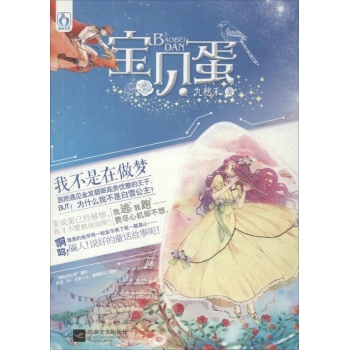 宝贝蛋