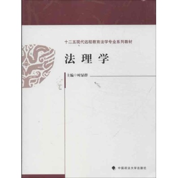 法理学 