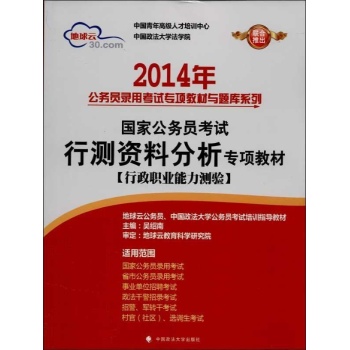 国家公务员考试行测资料分析专项教材 