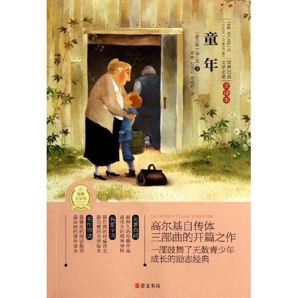阿廖沙三岁时,失去了父亲,母亲瓦尔瓦拉把他寄养在外祖父卡什林家.