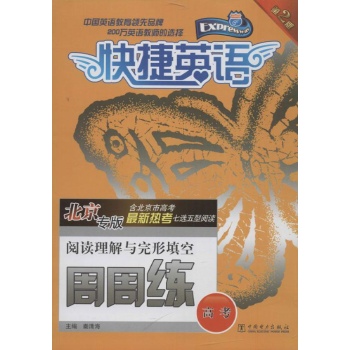 阅读理解与完形填空周周练(北京专版.第2版)高考