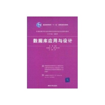 数据库应用与设计 