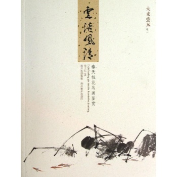 云淡风清 秦天柱花鸟画鉴赏/大家画风 