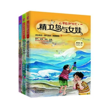 山海经新传说（全3册） 