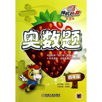 神机妙算奥数题 