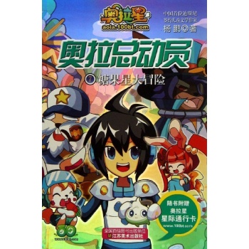 糖果星大冒险/奥拉总动员7 
