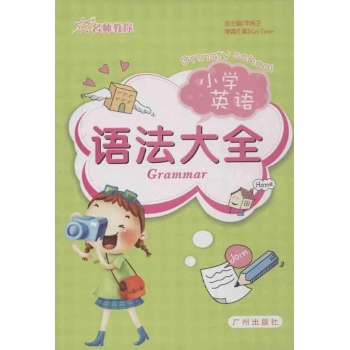 小学英语语法大全 