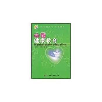 心理健康教育/何守亮、秦明功 