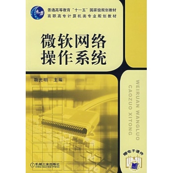 微软网络操作系统 