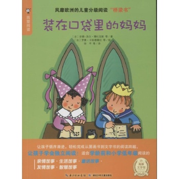 装在口袋里的妈妈 