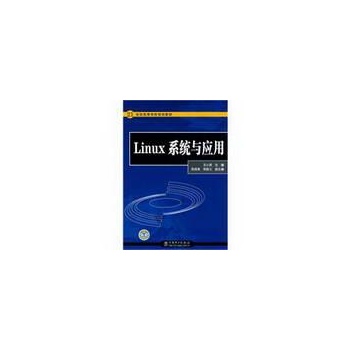 LINUX系统与应用 