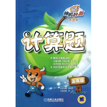 神机妙算计算题 