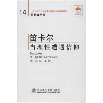 笛卡尔-当理性遭遇信仰-14