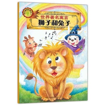 世界著名寓言套装(全6册) 