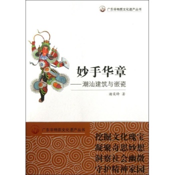 妙手华章 