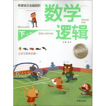 数学逻辑（3-4岁）下