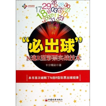 必"出球" 