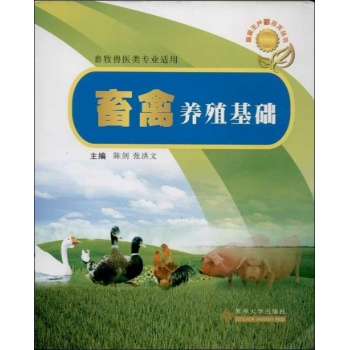 畜禽生产新技术丛书 :畜禽养殖基础 