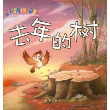 去年的树 