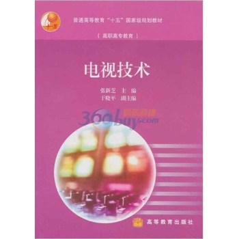 电视技术