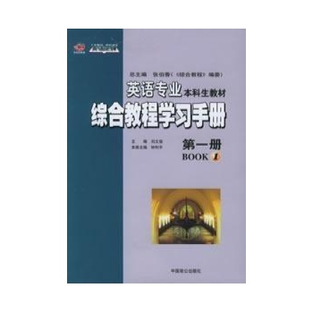 综合教程学习手册2(08) 