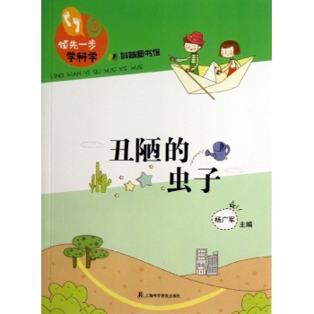 丑陋的虫子 