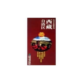 西藏自治区旅游图