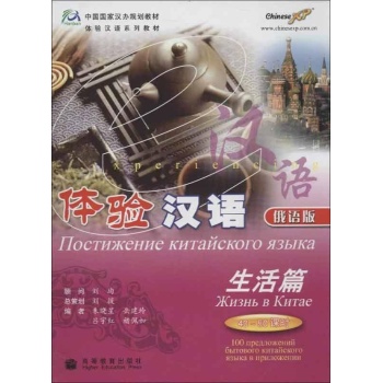 体验汉语 