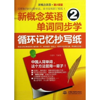 新概念英语单词同步学 