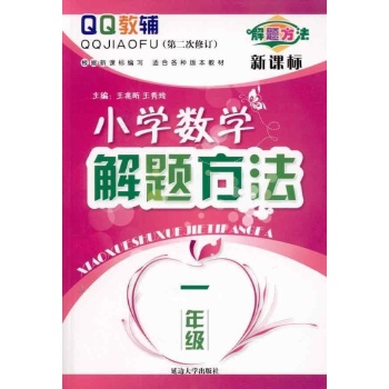 小学数学解题方法一年级(2010) 