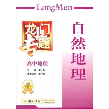 自然地理:专题高中地理 